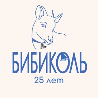 БИБИКОЛЬ