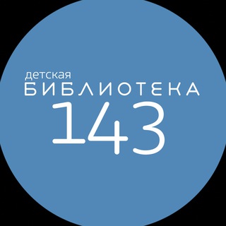 📖 Библиотека 143