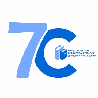 Библиотека для детей и молодёжи - Кузбасс