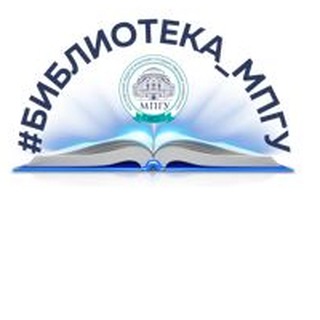 НАУЧНАЯ БИБЛИОТЕКА МПГУ📚
