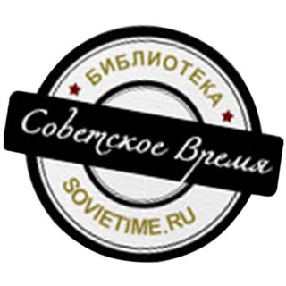 БИБЛИОТЕКА СССР|Советское ВРЕМЯ