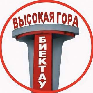 Высокая Гора | Казань | Биектау