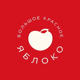 Большое красное яблоко