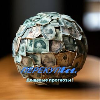 Перекупbet. Ставки. Прогнозы от популярных каперов.