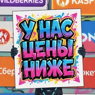 Дешевле Озон/ВБ