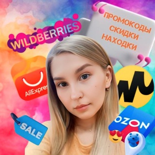 Скидки с Эльзой 🤩