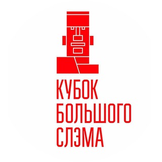 Кубок Большого Слэма (Москва)