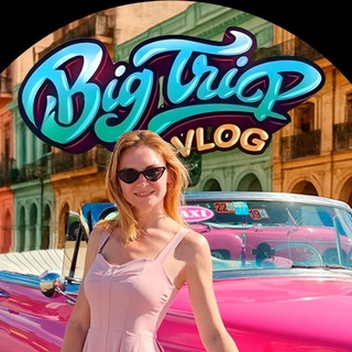 Тамара - яркие путешествия 🌴