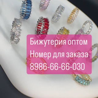 Бижутерия Оптом