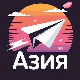 Дешевые билеты ✈️ в Таиланд, Вьетнам, Азия.