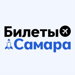 БИЛЕТЫ: Самара