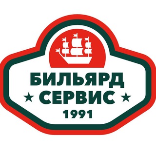 Бильярд-Сервис 1991