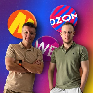 WB | OZON Селлеры&Поставщики