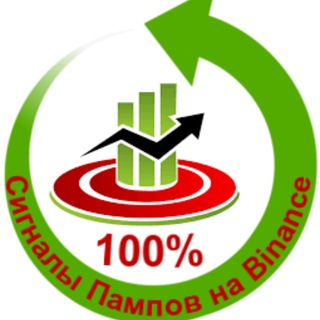 Трейдинг сигналы и пампы Binance