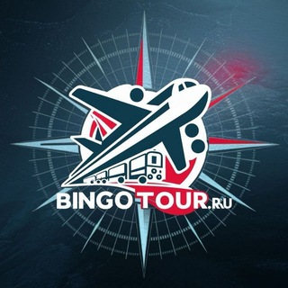 Путешествуйте с BINGOTOUR.RU ⛵️🗽🗼