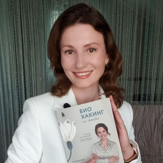 Галина Хусаинова БИОХАКИНГ