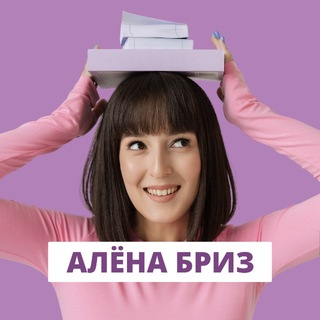 Алёна Бриз | БИОЛОГИЯ ЕГЭ и ОГЭ 2026
