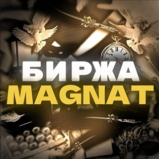 Биржа • Magnat
