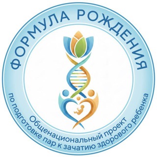 Формула Рождения | Проект жизни