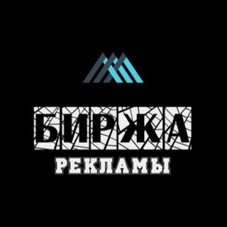 БИРЖА РЕКЛАМЫ | ЭКОНОМИКА