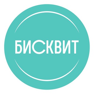 КОНДИТЕРСКАЯ БИСКВИТ
