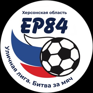 🇷🇺 Уличная лига ХО 👊