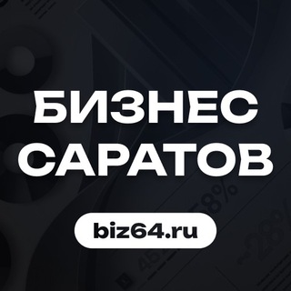 Бизнес Саратов