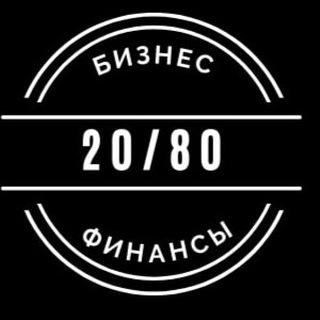 20/80 БИЗНЕС ИНВЕСТИЦИИ