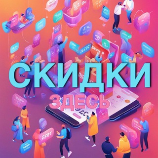 Яндекс Маркет Скидки | Промокоды Здесь