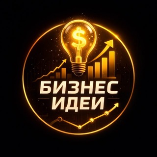 Бизнес идеи