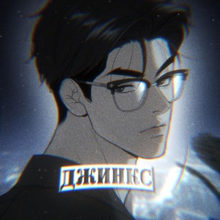 ⚣Джинᴋᴄ/Бж Алекс/Ночные этюды/Ночь у берега/Под зелёным светом/яой лукизм