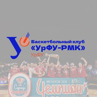 БК «УрФУ-РМК»