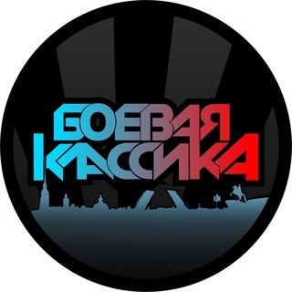 БОЕВАЯ КЛАССИКА КАЗАНЬ