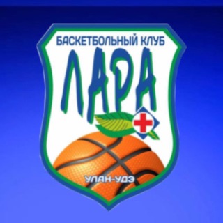 Баскетбольный клуб «ЛАРА»