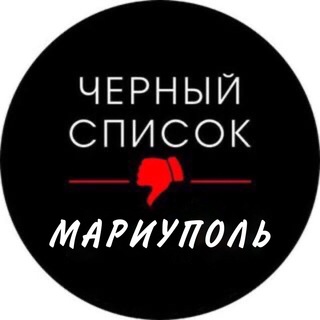 Черный список клиентов | Мариуполь