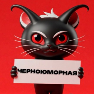 Черноюморная