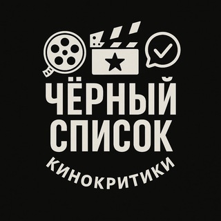 прошмандовцы русской кинокритики