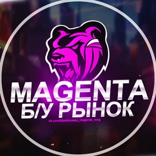MAGENTA Б/У РЫНОК BLACK RUSSIA | Торговая Площадка