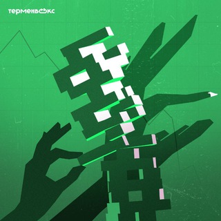 Чёрный лебедь