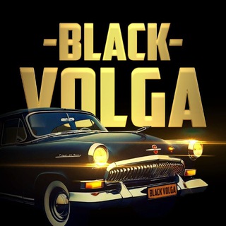 Black Volga raid АНОНСЫ СТРИМОВ