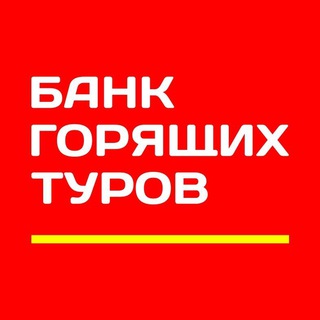 Банк горящих туров, Благовещенск