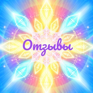 Отзывы участников 🌈 марафона "Исцеление Благодарностью"