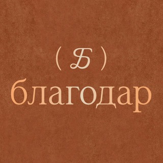 БлагоДар | Массаж. Флоатинг. ПравИло