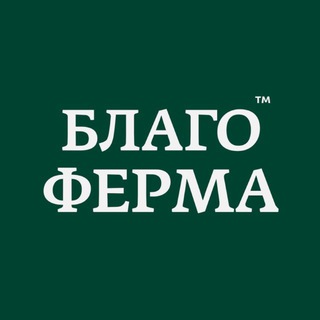 БлагоФерма