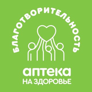 "НА БЛАГО ЗДОРОВЬЯ"