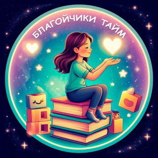 Благойчики тайм