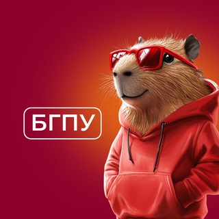 БГПУ абитуриентам