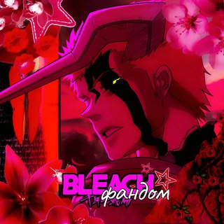 Блич | Фандом | Викторины