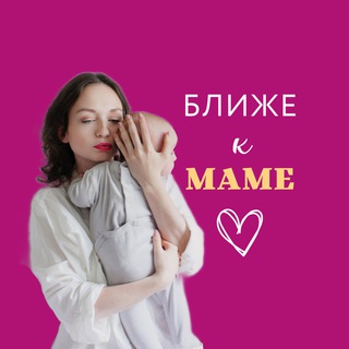 blizhe_k_mame