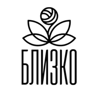 БЛИЗКО